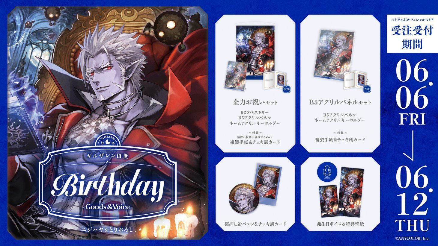 「Nijisanji_hk」「彩虹社代購」ギルザレンⅢ世  誕生日 2025 GOODS