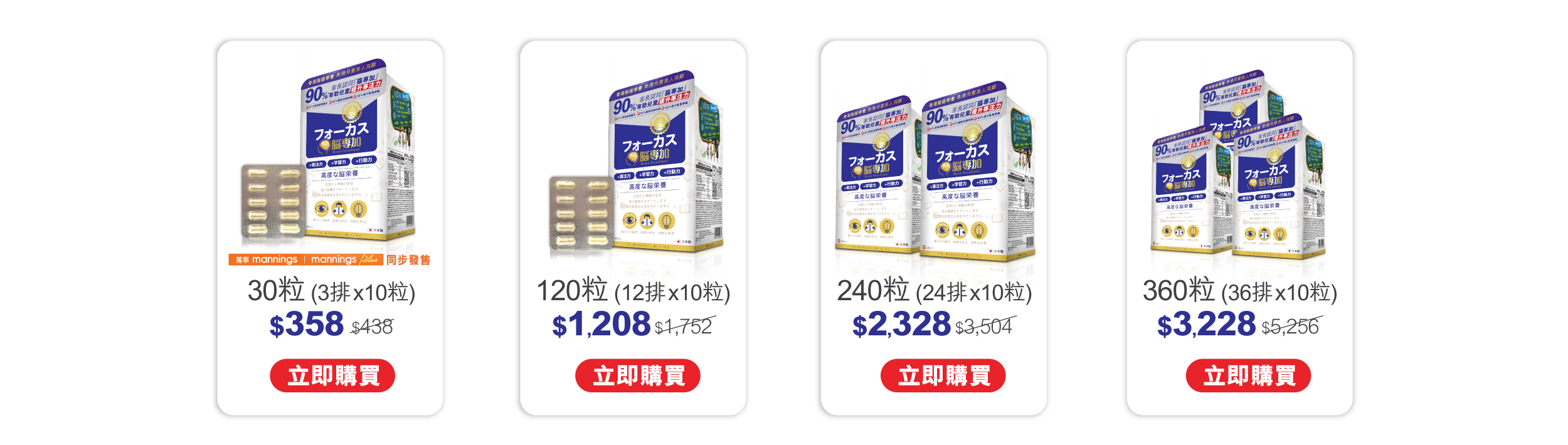 立即購買「Brain FocuSmart腦專加」