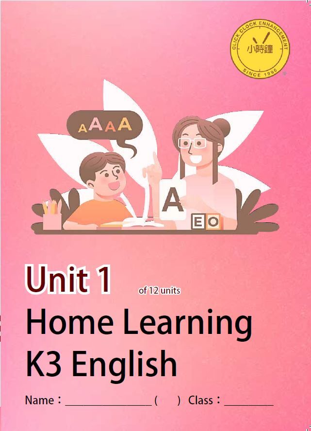 (K3E)  自家教室 英文 K3 第一單元