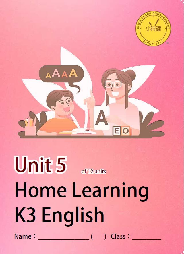 (K3E)  自家教室 英文 K3 第五單元