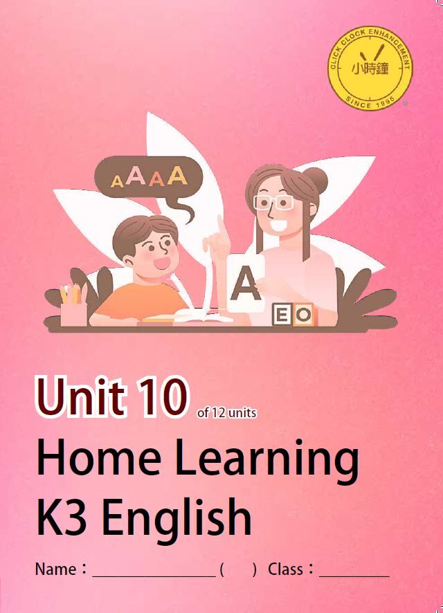 (K3E)  自家教室 英文 K3 第十單元