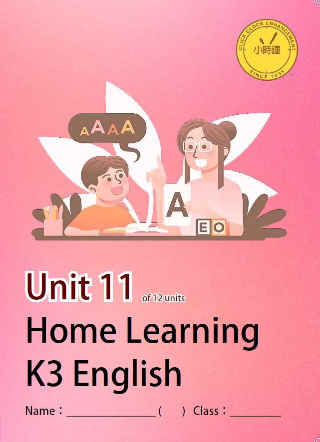 (K3E)  自家教室 英文 K3 第十一單元