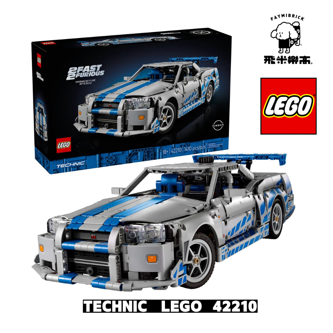 樂高 42210 玩命關頭2 日產 Skyline GT-R R34 ｜ LEGO Technic 系列 ｜ 飛米樂高專賣店