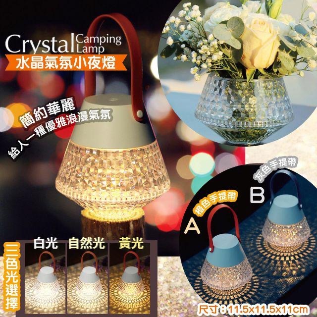 水晶氣氛小夜燈