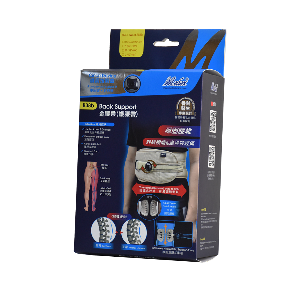 萬得醫療用品 B38b - 護腰帶 8" (附微調拉緊器)