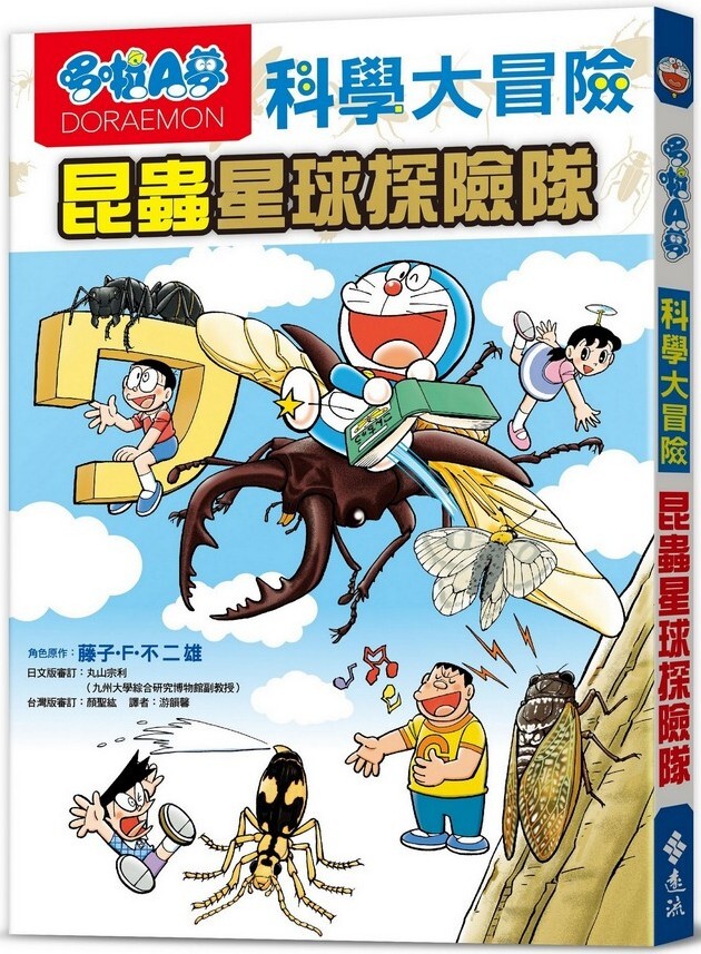 哆啦A夢科學大冒險7：昆蟲星球探險隊