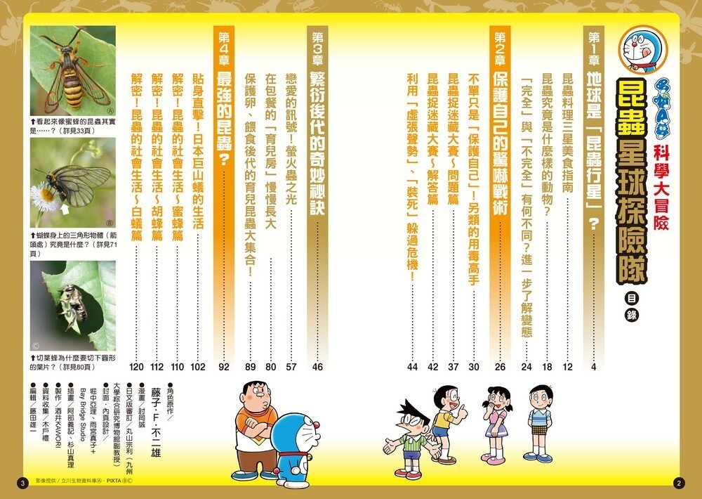 哆啦A夢科學大冒險7：昆蟲星球探險隊