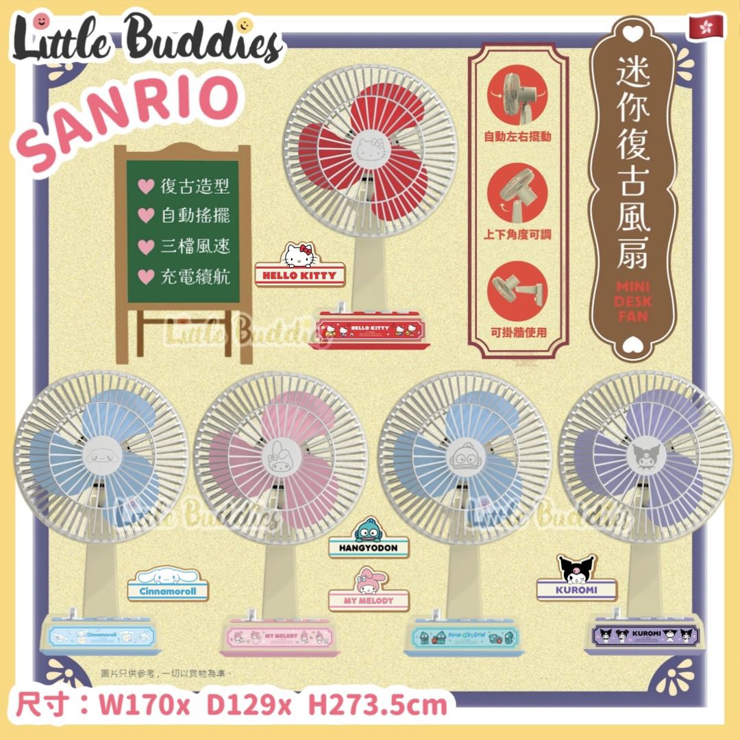Sanrio 復古造型座枱風扇