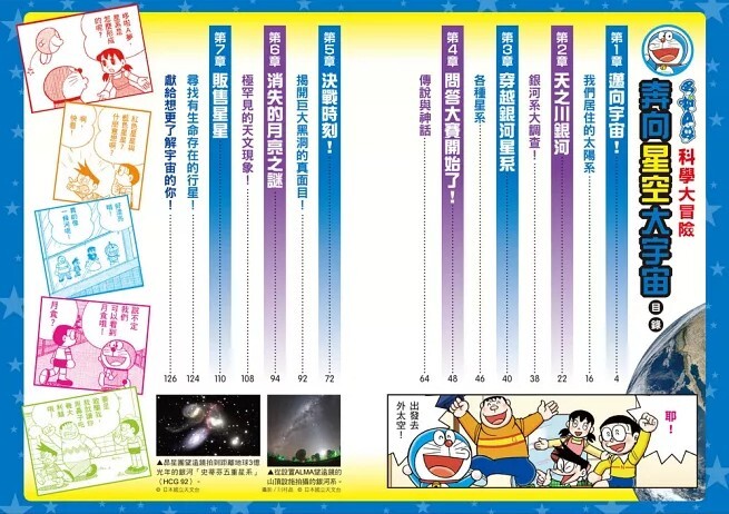 哆啦A夢科學大冒險5：奔向星空大宇宙（二版）