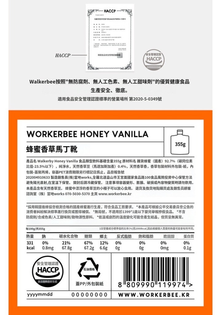 (3101)️韓國連線 -  WORKERBEE香草蜂蜜 355g