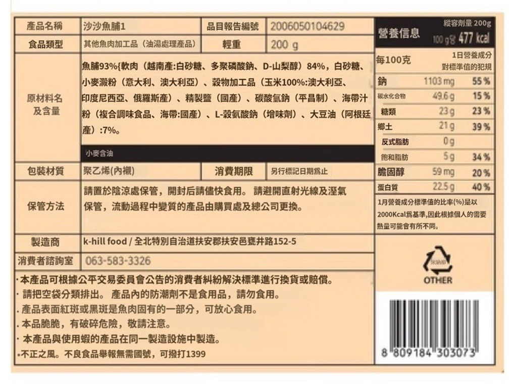 (3106)️韓國連線 - 沙沙魚脯200g