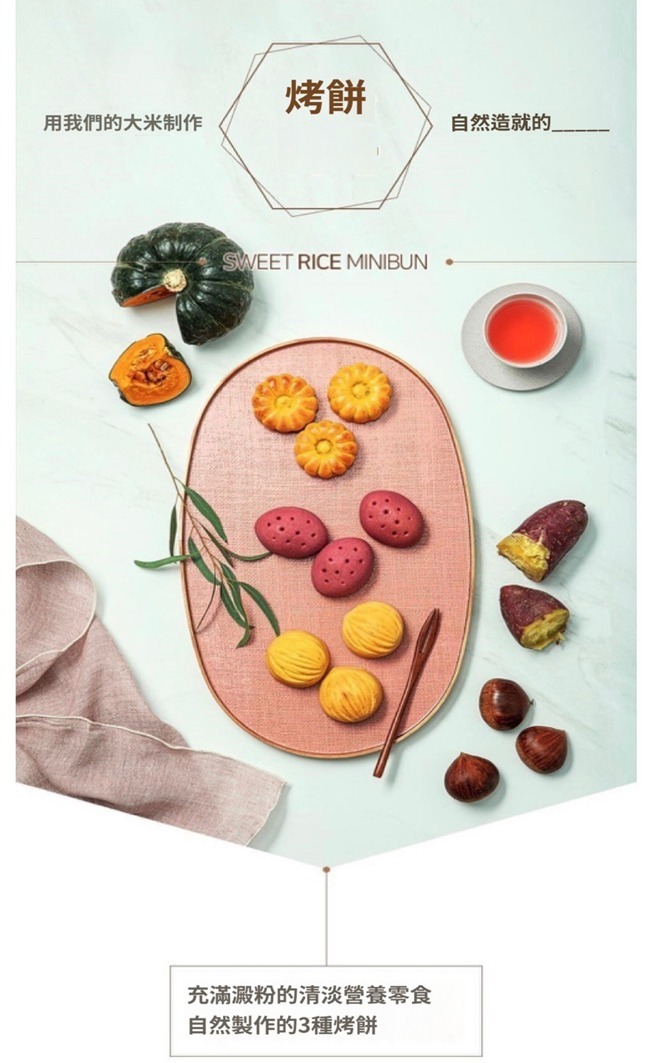 (3108)️韓國連線 - SWEET RICE MiniBun烤餅  (三款可選 )