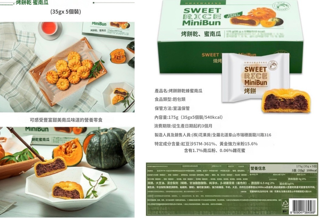 (3108)️韓國連線 - SWEET RICE MiniBun烤餅  (三款可選 )