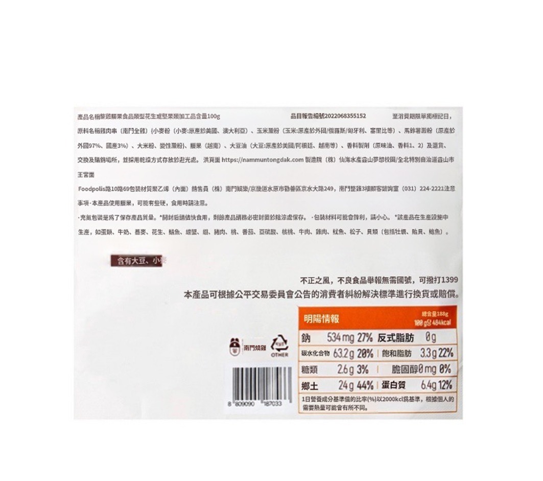 (3109)️韓國連線 - Tongdak Cashew nut 100g系列