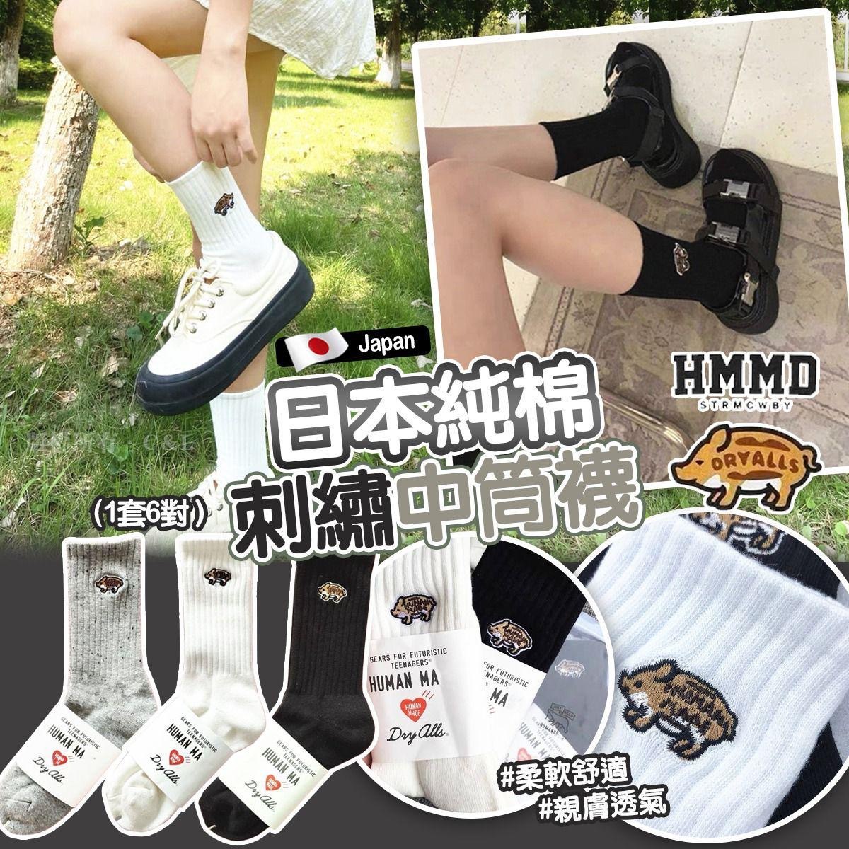 日本純棉刺繡中筒襪 1套6對