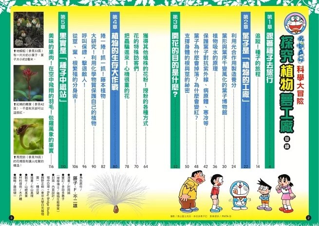 哆啦A夢科學大冒險4：探究植物夢工廠（二版）