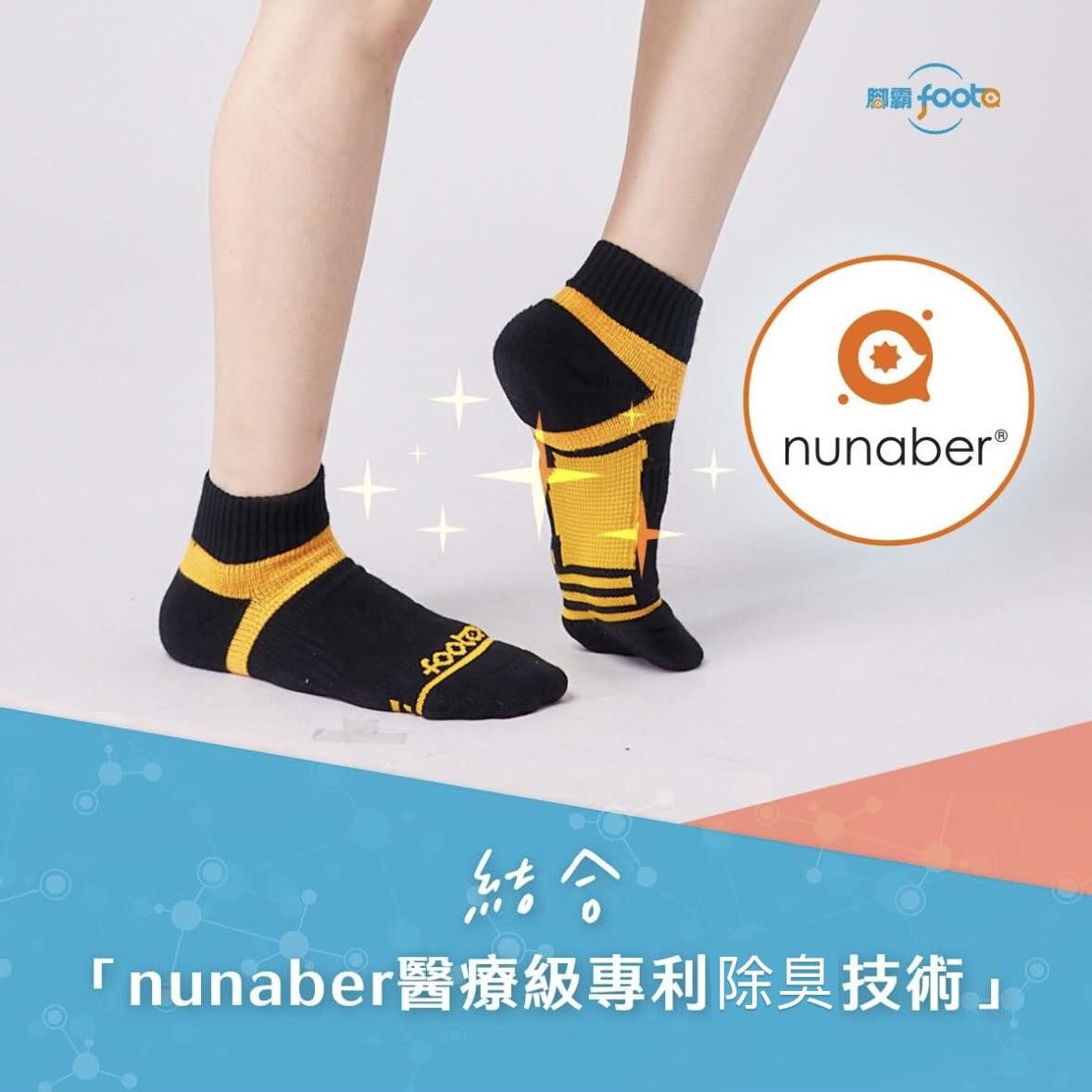 nunaber醫療級專利除臭技術