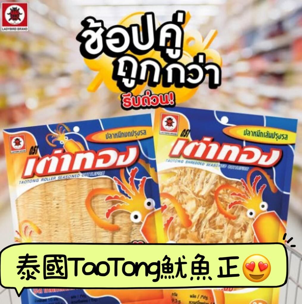 泰國 TOOTONG 魷魚絲 魷魚片系列