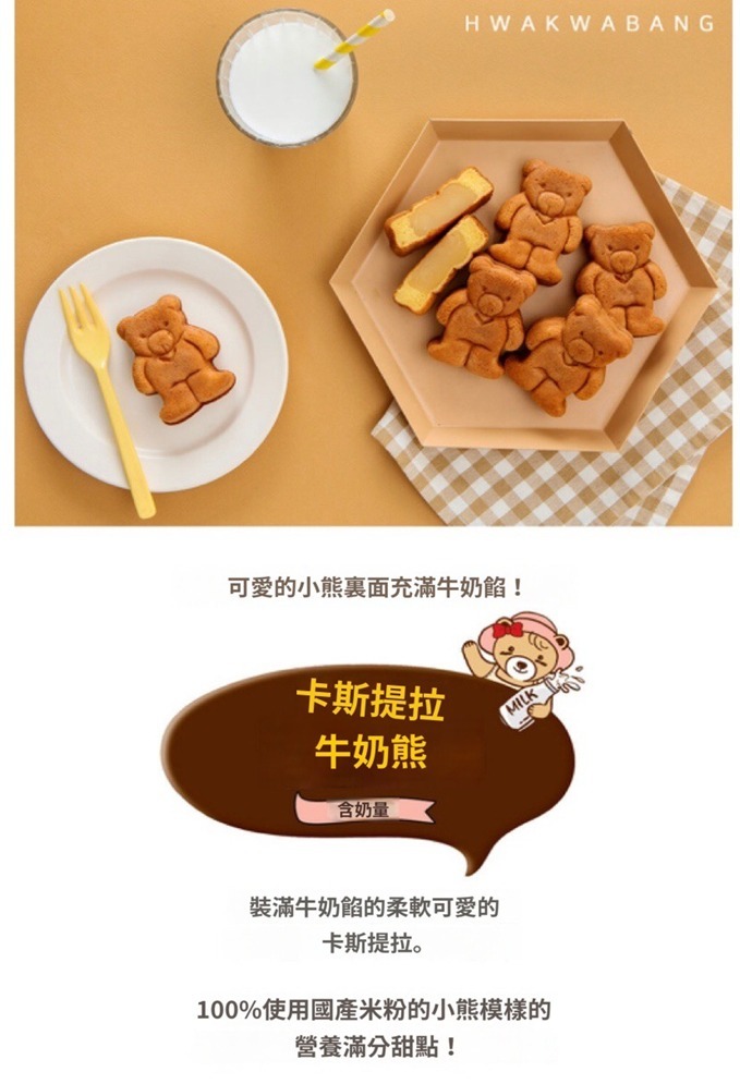 (3114)️韓國連線 -  卡斯提拉牛奶熊蛋糕 (37g*6ea )