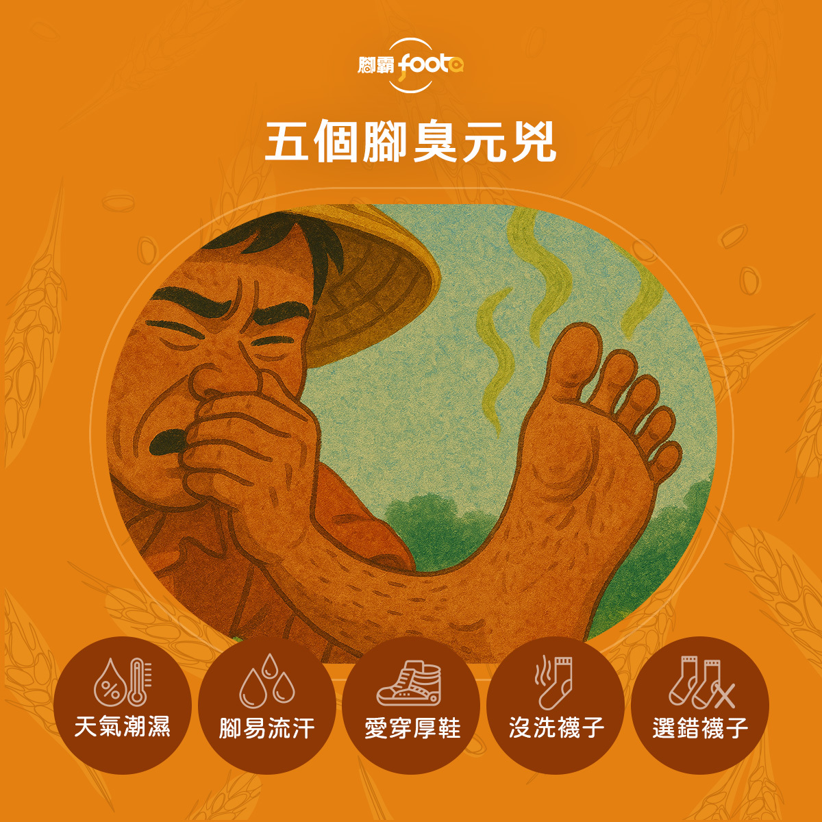 五大腳臭原因