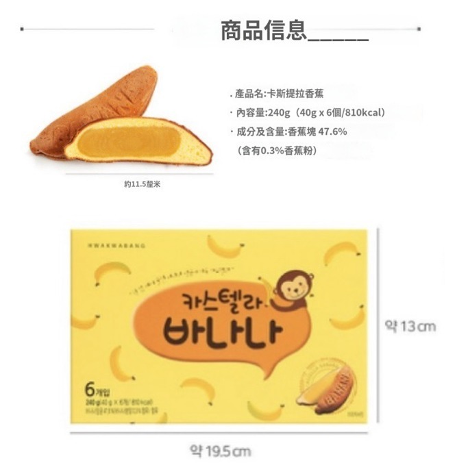 (3116)️韓國連線 -  卡斯提拉香蕉蛋糕 (40g*6ea )