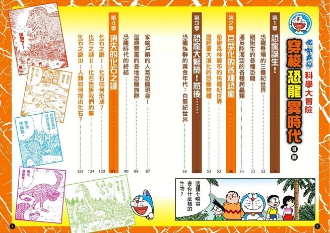 哆啦A夢科學大冒險2：穿梭恐龍異時代（二版）