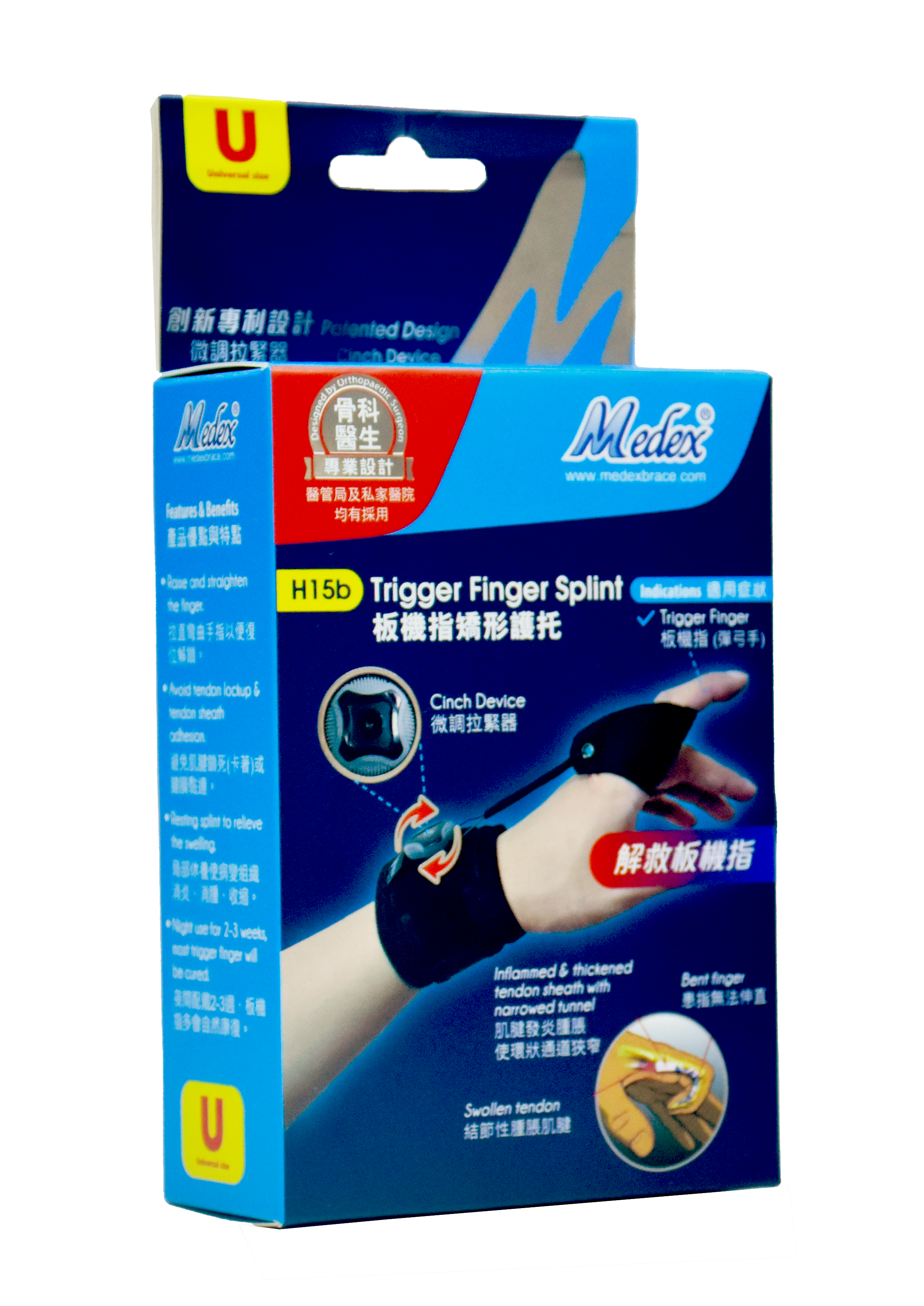 萬得醫療用品 H15B 夜用板機指矯形護托 (附微調拉繩器)