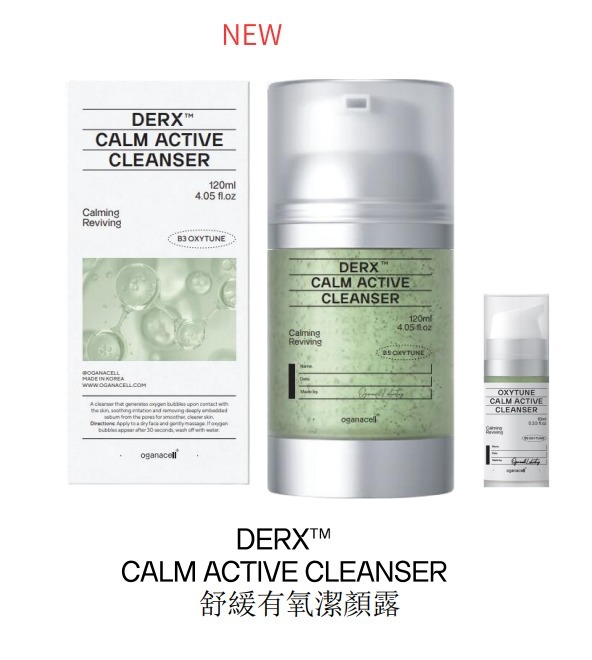 (3123)【多買多送】Oganacell DERX™ CALM ACTIVE 鎮靜活性潔面乳 120ml