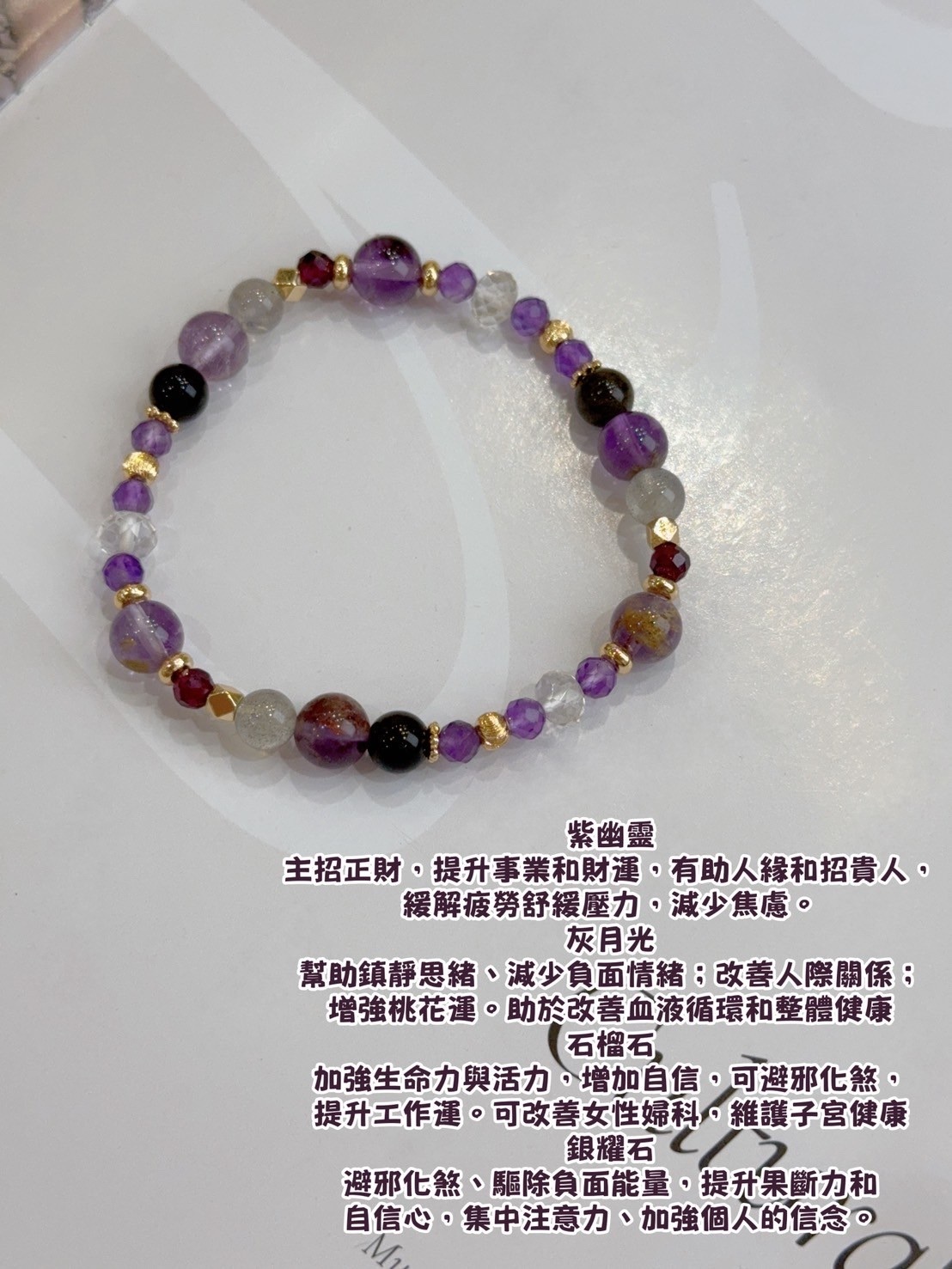 紫幽靈/灰月光/石榴石/銀耀石