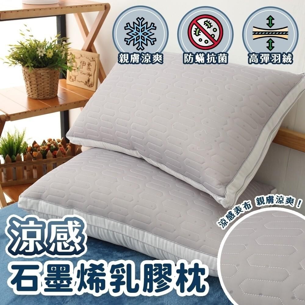 台灣涼感石墨烯乳膠立體紓壓枕