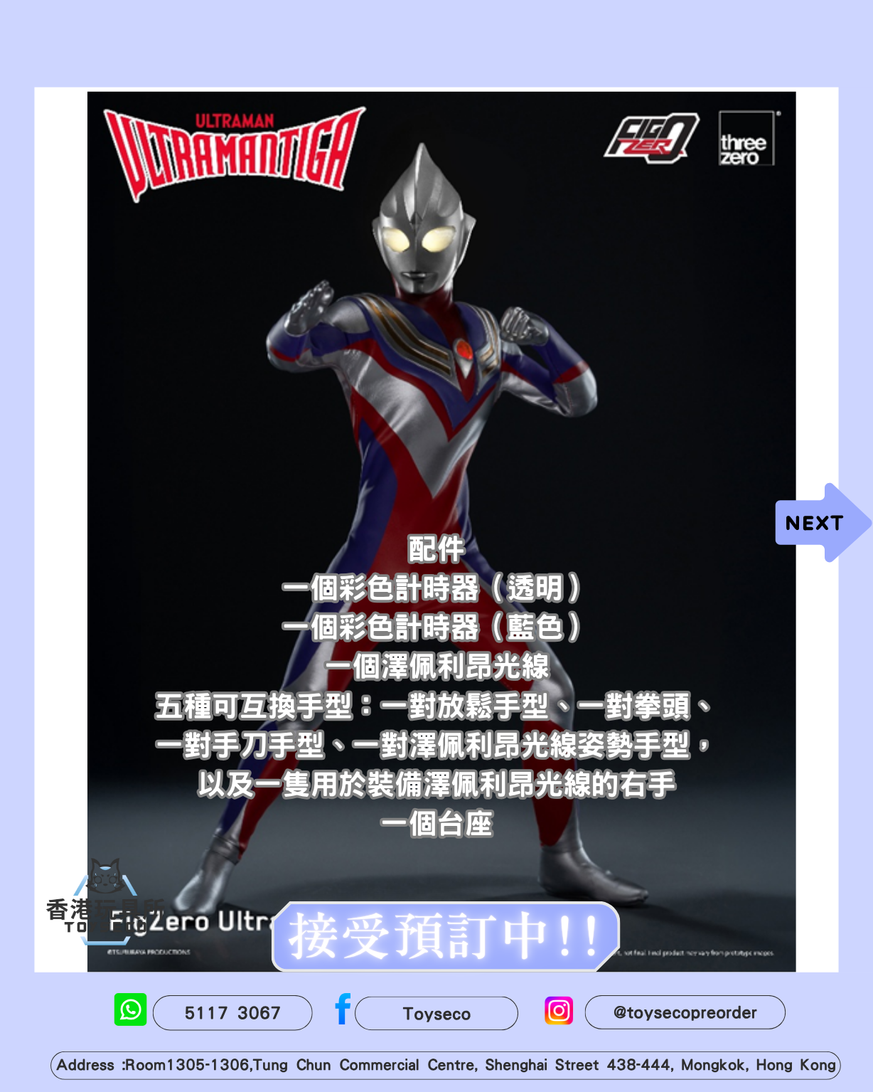 《超人迪加》FigZero 超人迪加 複合形態