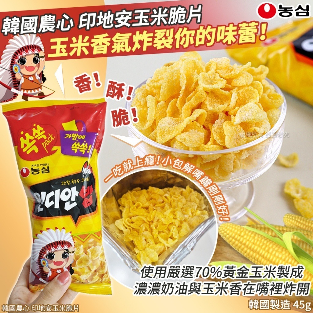 韓國農心印地安玉米脆片 (1套4包)