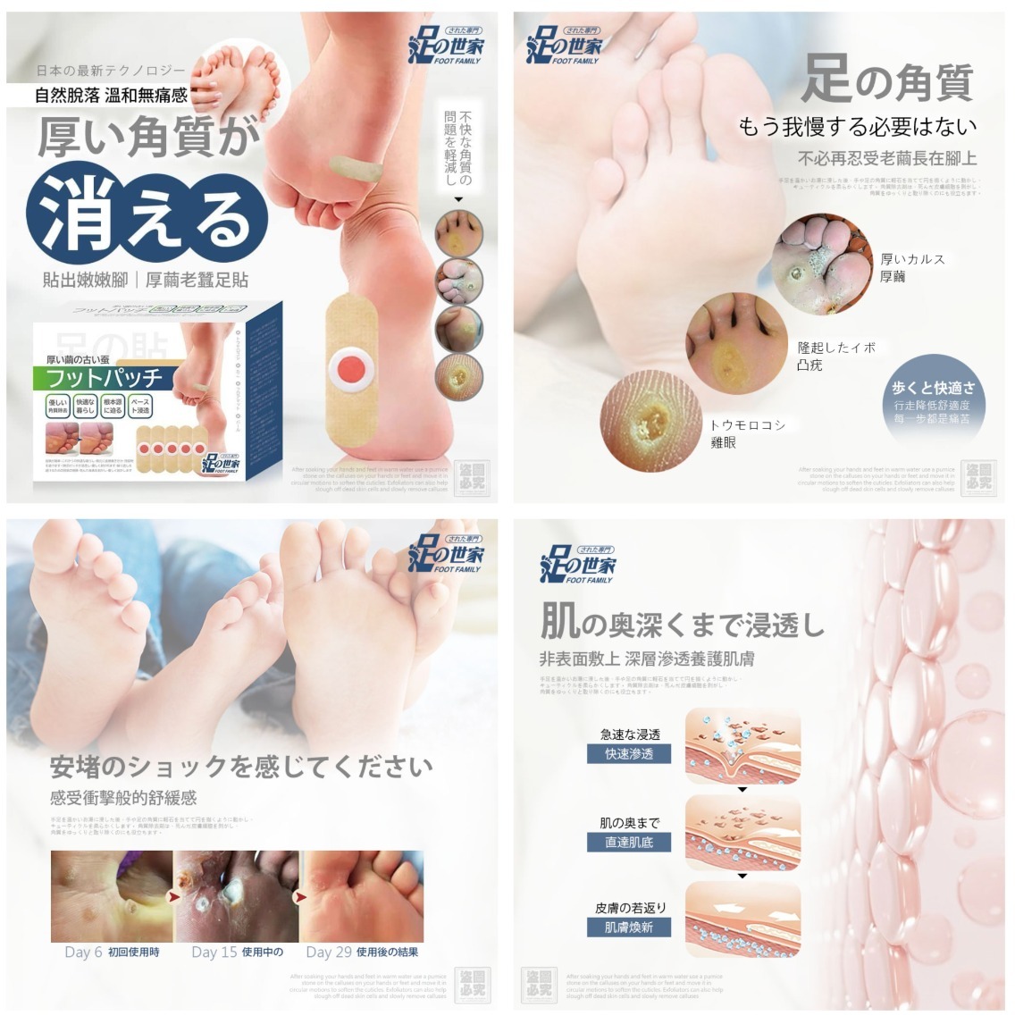 足の世家厚繭老蠶足貼24入