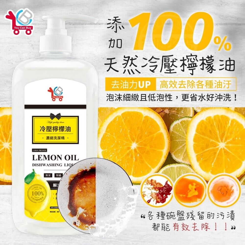 台灣製造 YCB 黃檸檬高效洗碗精