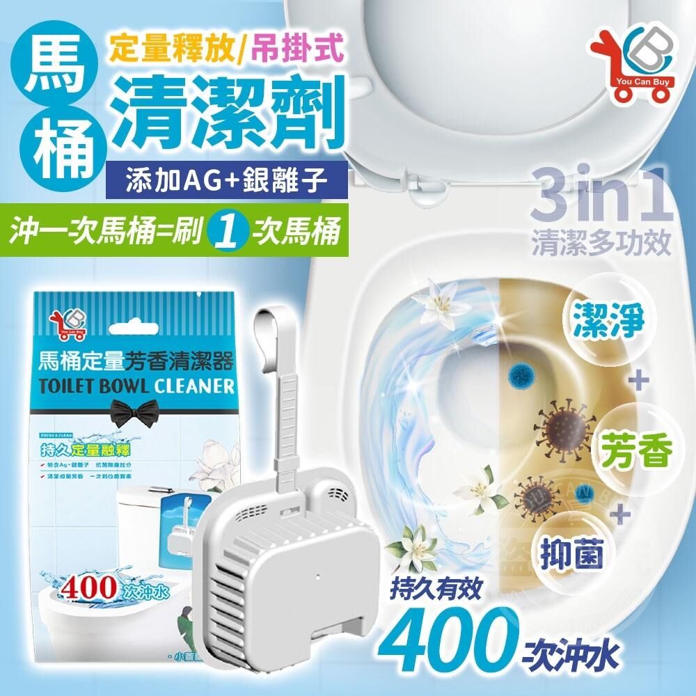 台灣 YCB 馬桶定量清潔劑 (1套3個)