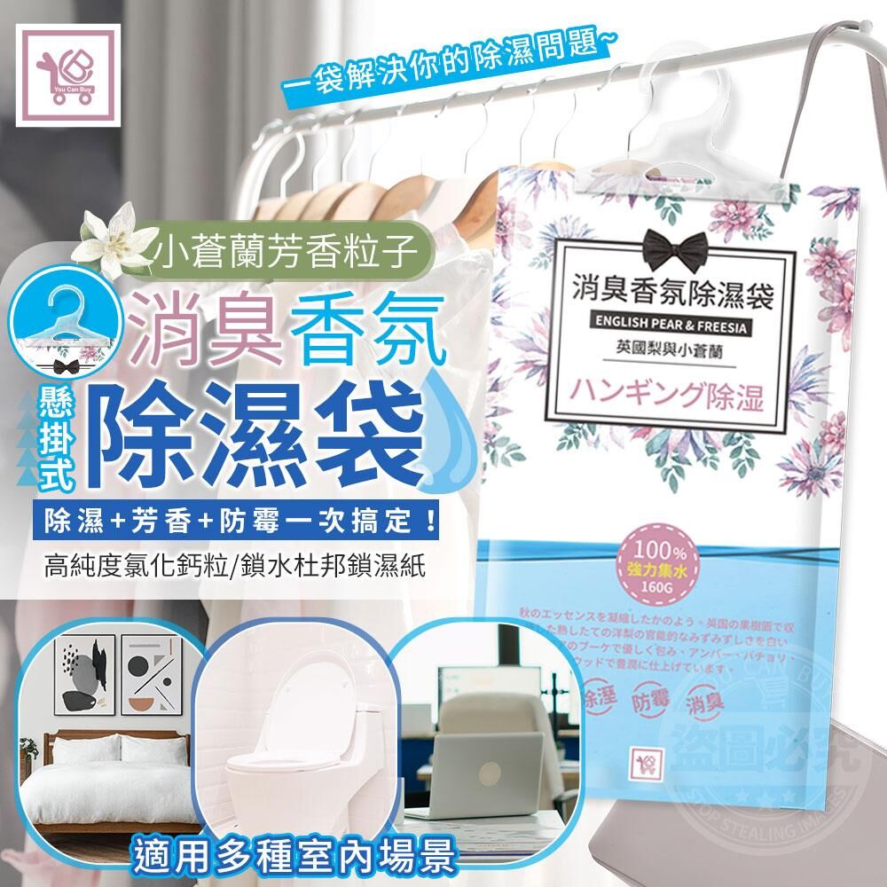 台灣 YCB 小蒼蘭消臭香氛懸掛式除濕袋 (1套10包)