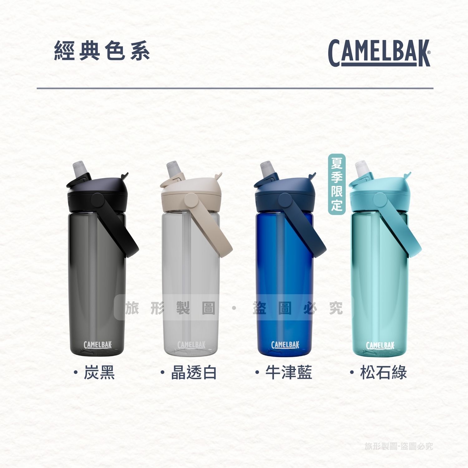 CAMELBAK Flip Straw 多水吸管水瓶 600ml