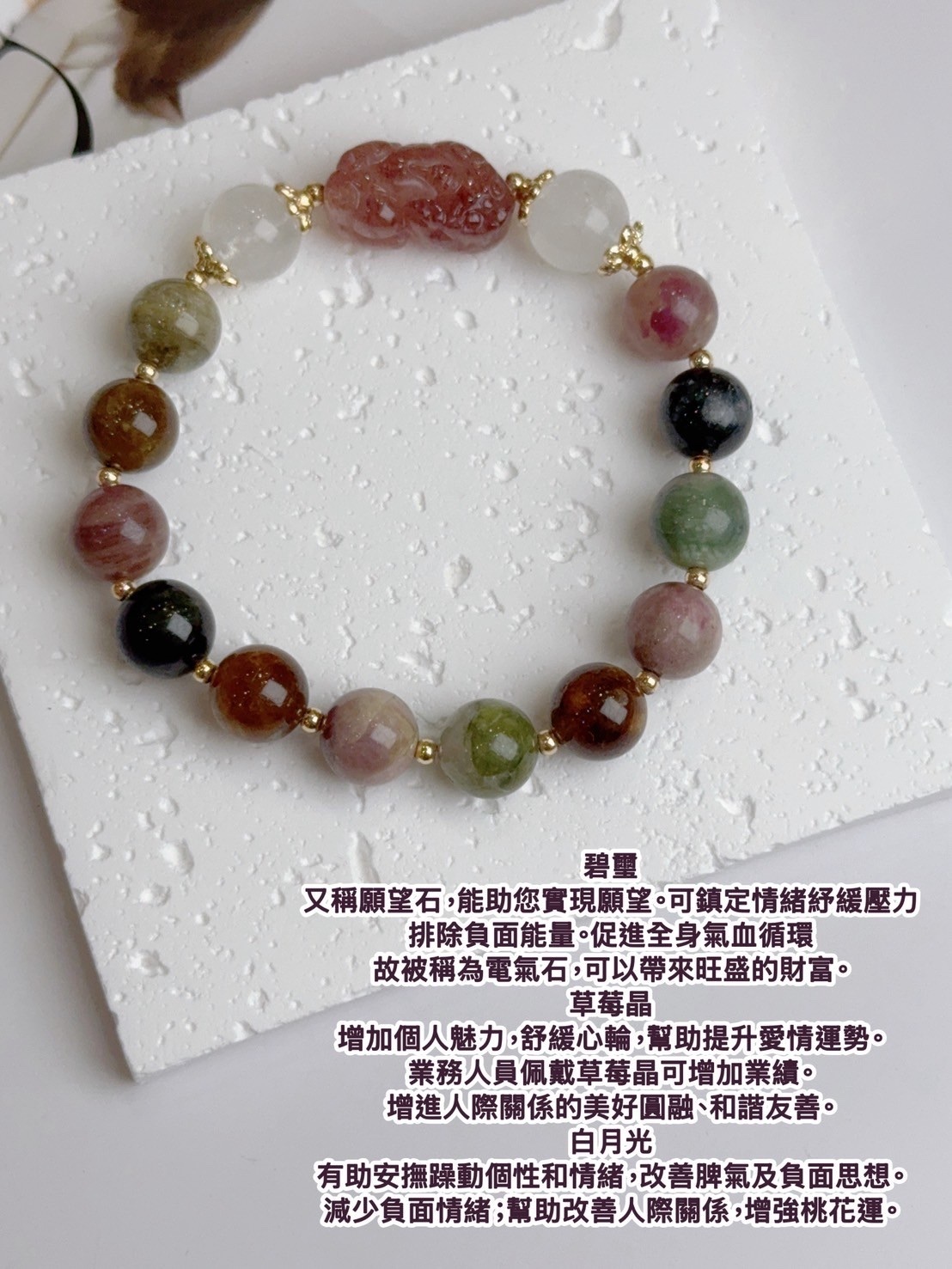 草莓晶貔貅/碧璽/白月光水晶手鍊