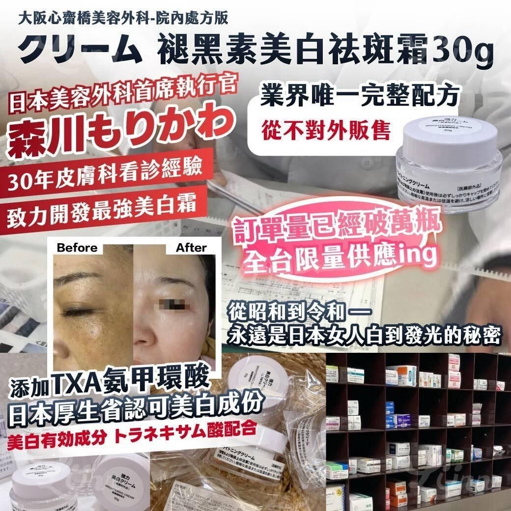 大阪心齋橋褪黑激素美白祛斑霜