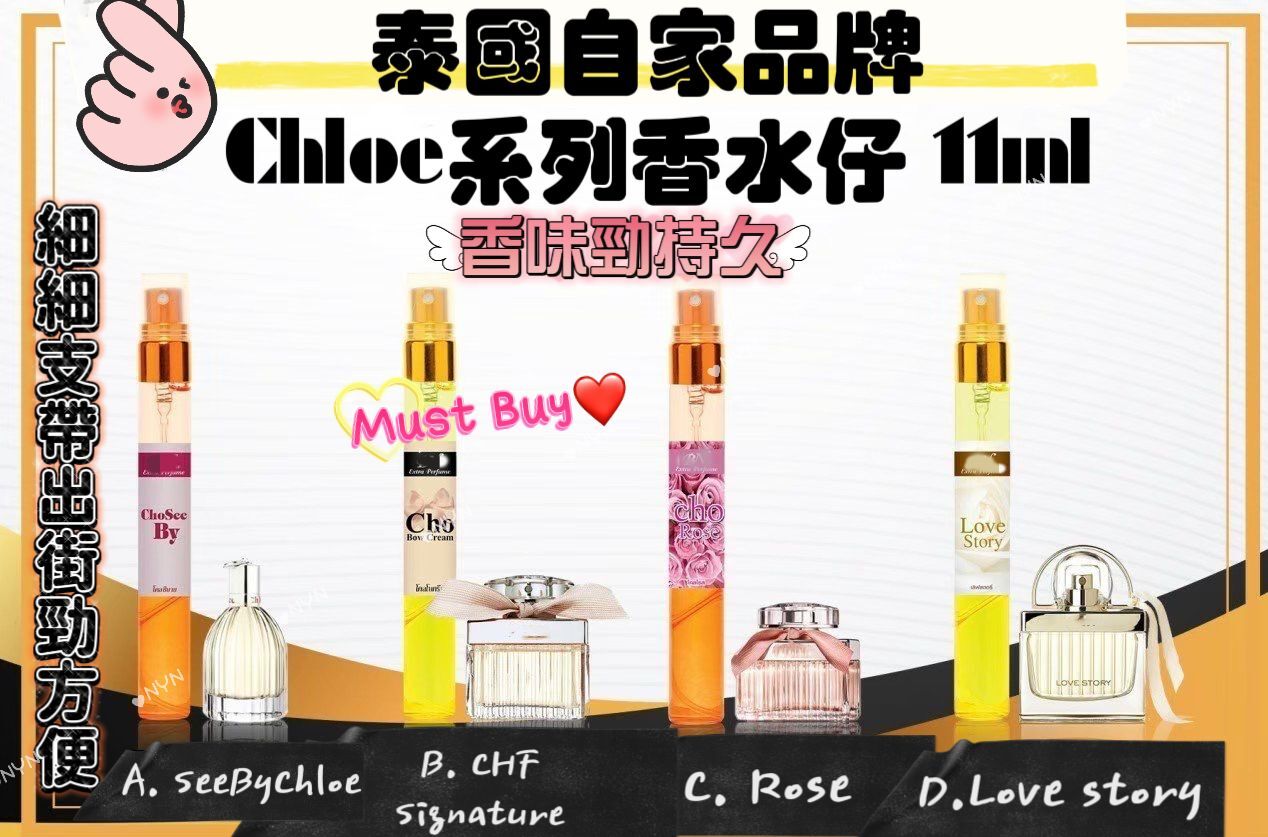 泰國直送自家品牌調製 Chloe 系列香水仔