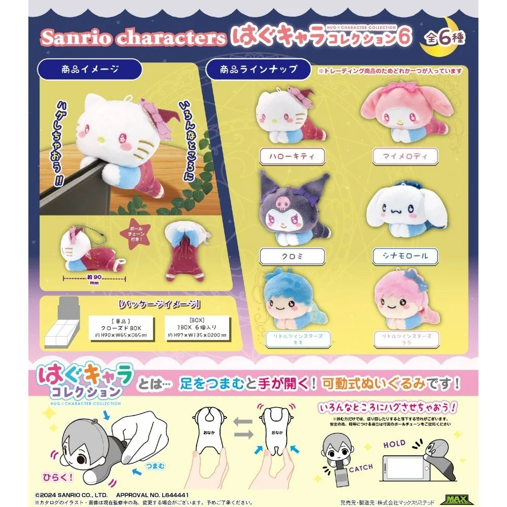 日本 Sanrio 夾夾公仔匙扣盲盒