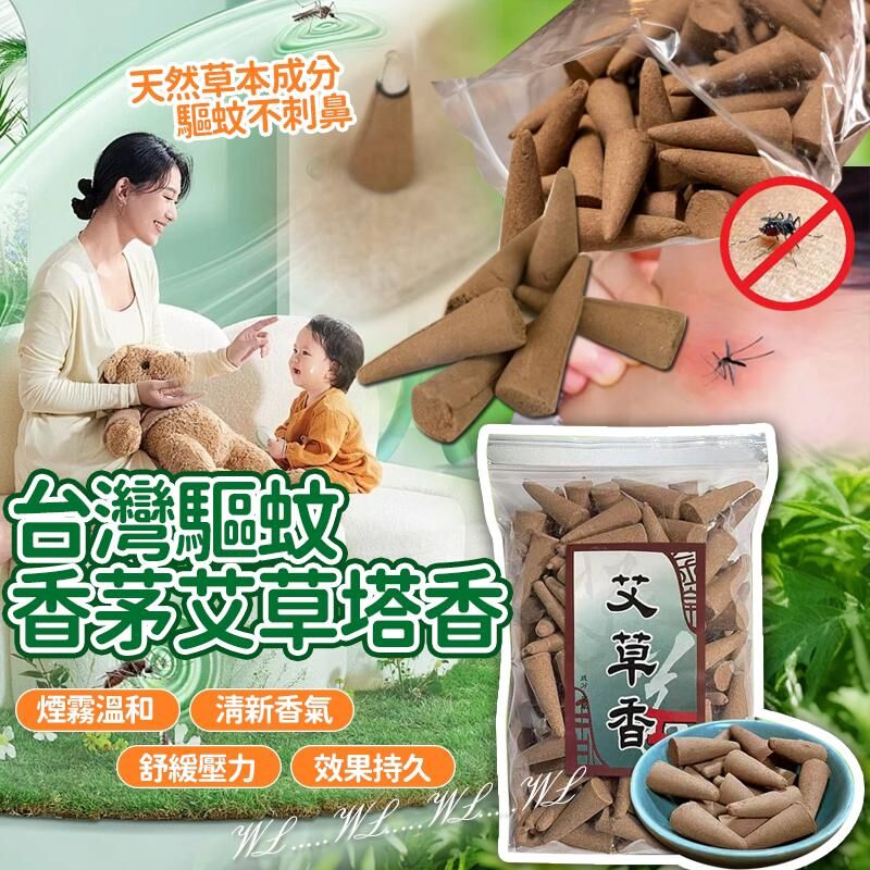 台灣驅蚊香茅艾草塔香