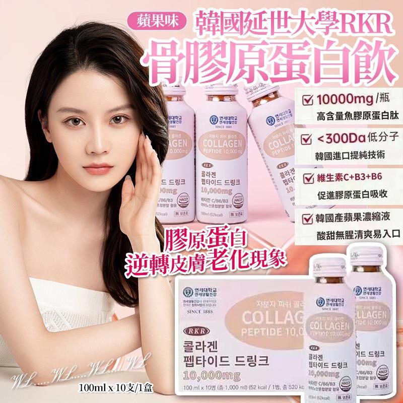 韓國延世大學 RKR 骨膠原蛋白飲