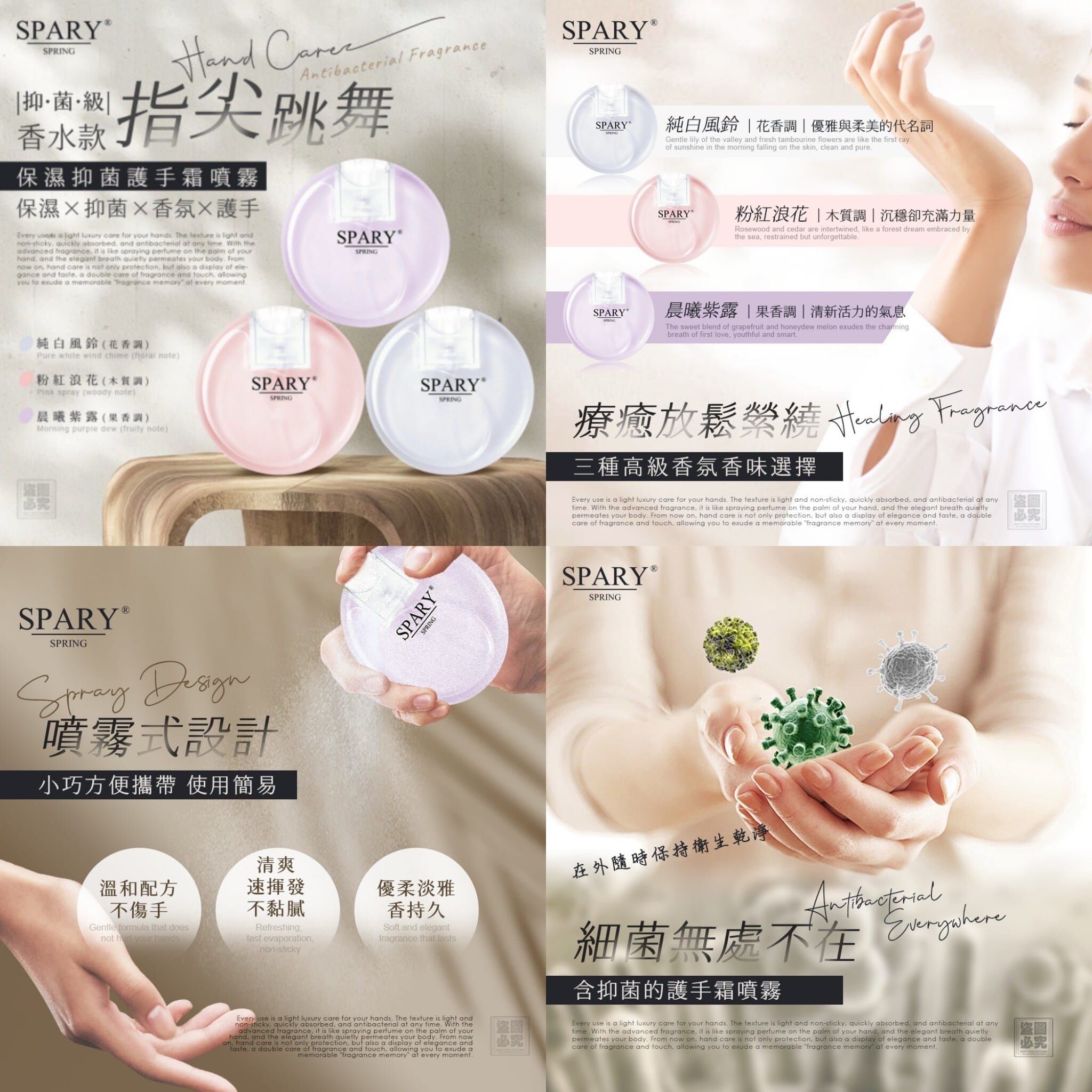 Spray 香水款保濕抑菌護手霜噴霧