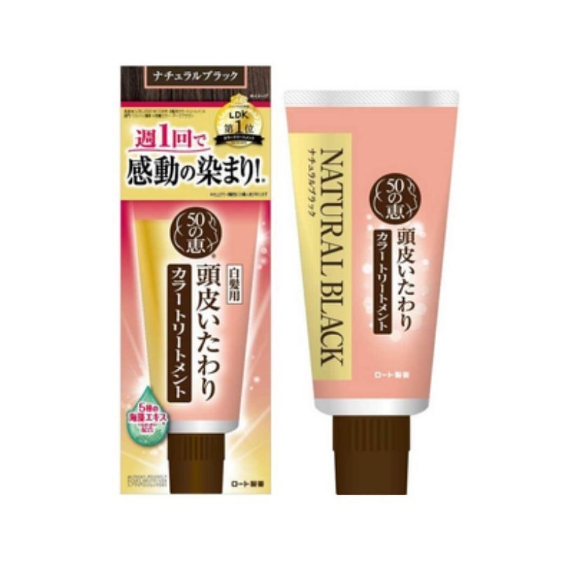 50惠 天然海藻染髮護髪膏白髮專用 自然黑色 150g (Barcode: 4987241167227)