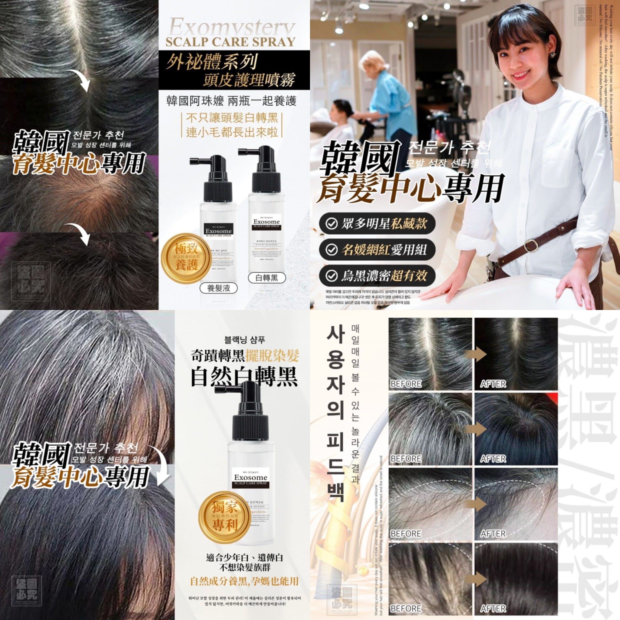 韓國 外祕體系列頭皮護理噴霧