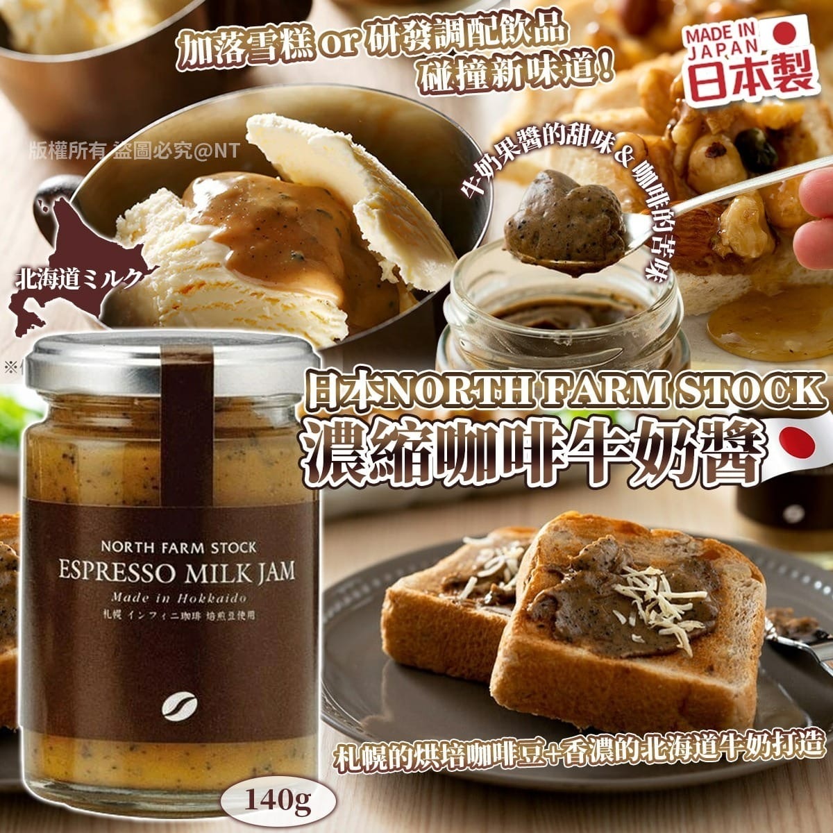 日本NORTH FARM STOCK濃縮咖啡牛奶醬140g