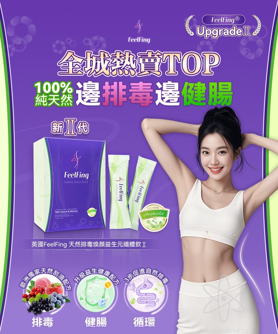 英國FeelFing 天然排毒煥顏益生元纖體飲 Ⅱ-14日裝