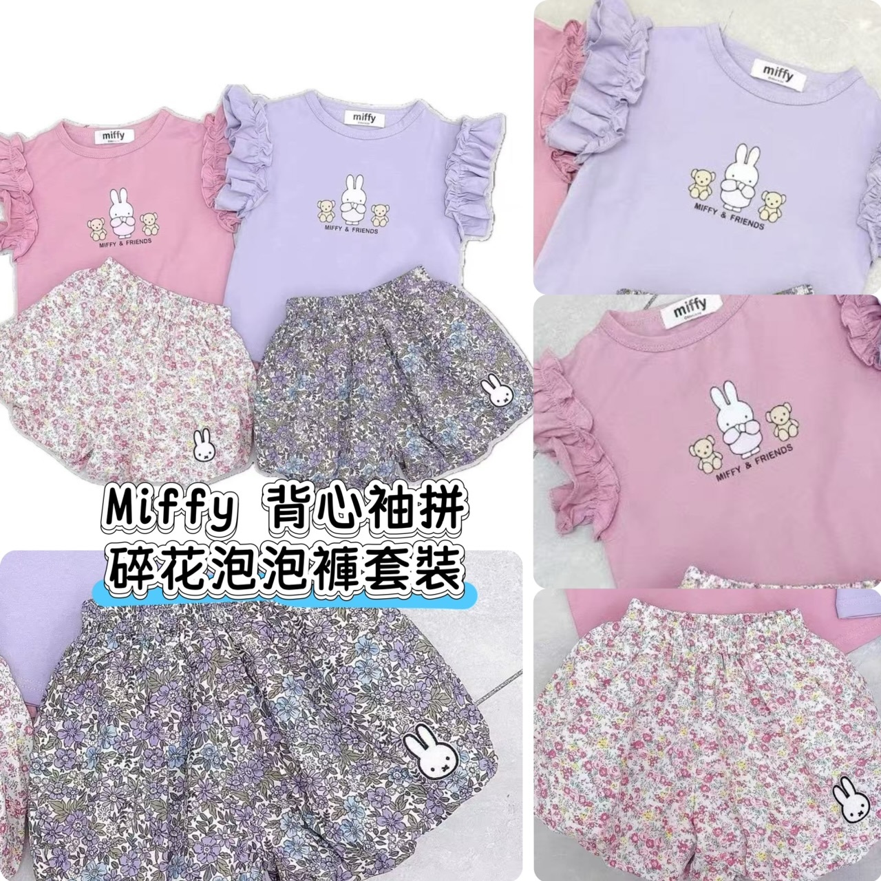 Miffy 背心袖拼碎花泡泡褲套裝 -2501210