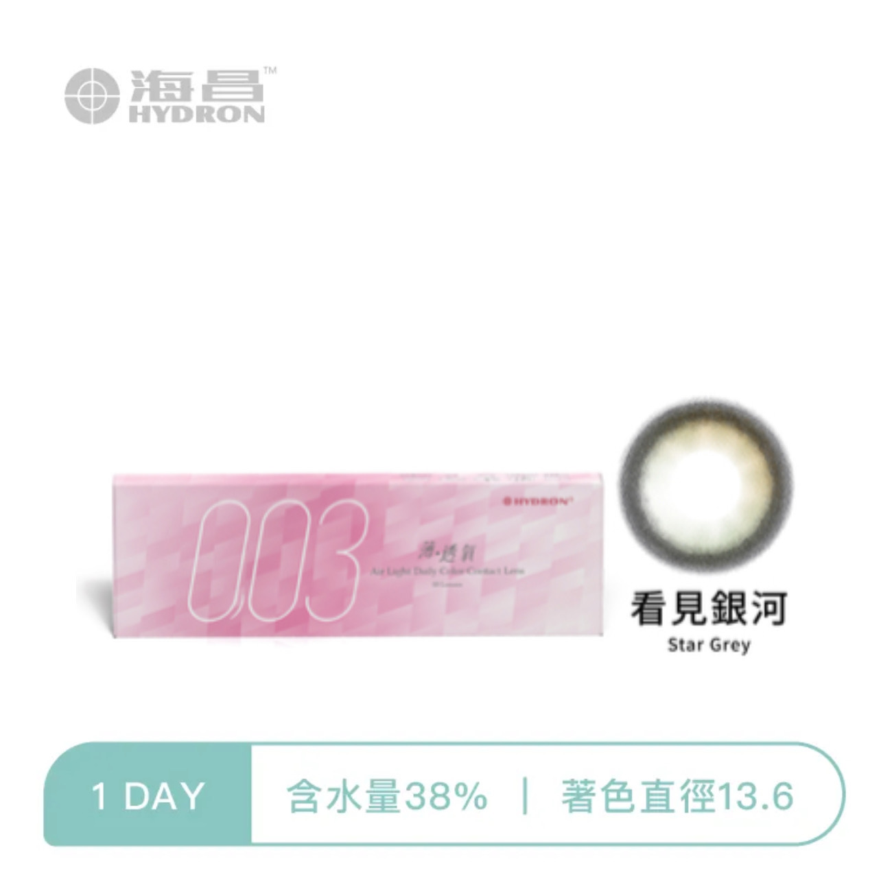 海昌Hydron 零零三 薄 透氧彩色日拋 看見銀河10片裝